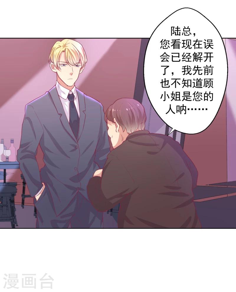 《路尽阑珊处》第21话 当众护妻惹不起 第8页