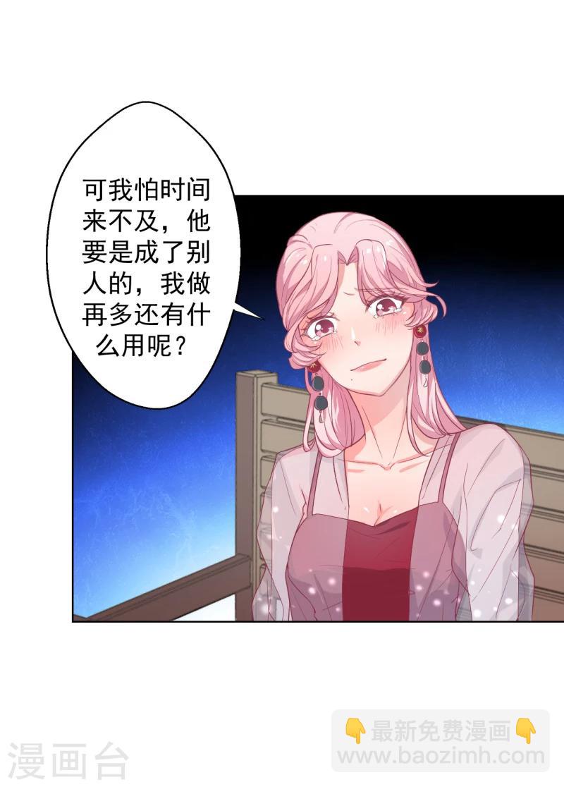 《路尽阑珊处》第23话 眼前全是绿色 第15页
