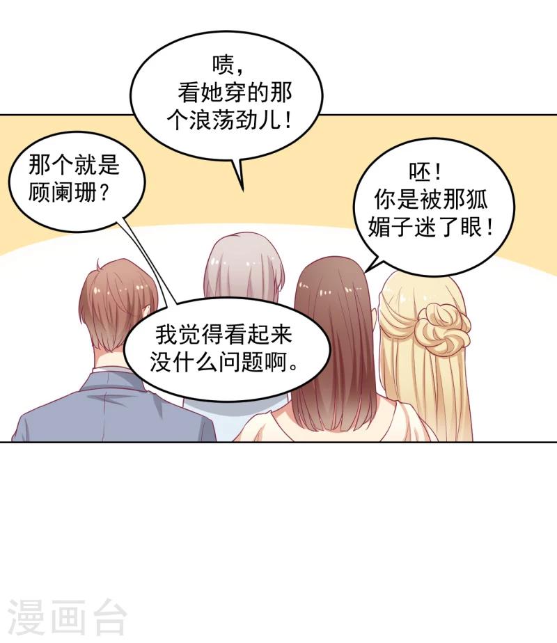 《路尽阑珊处》第24话 我就不信你不吃醋 第14页