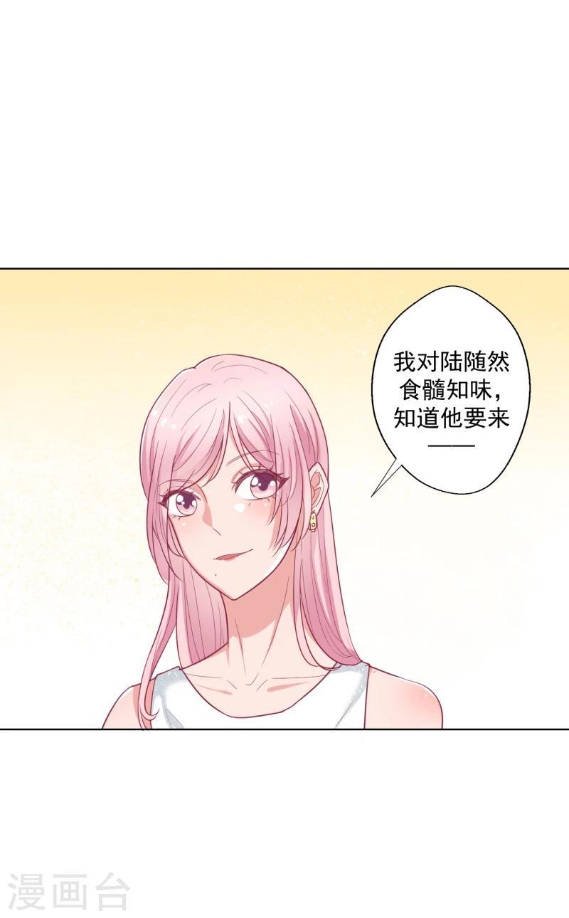《路尽阑珊处》第24话 我就不信你不吃醋 第16页