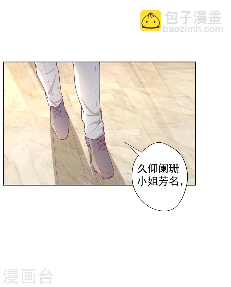 《路尽阑珊处》第24话 我就不信你不吃醋 第28页