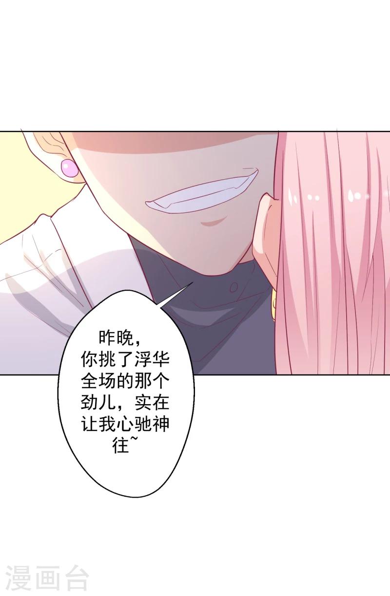 《路尽阑珊处》第24话 我就不信你不吃醋 第30页