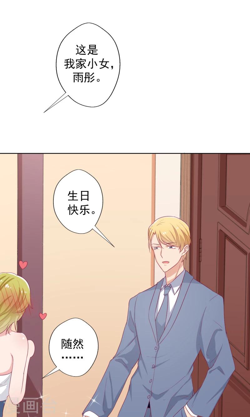 《路尽阑珊处》第24话 我就不信你不吃醋 第33页
