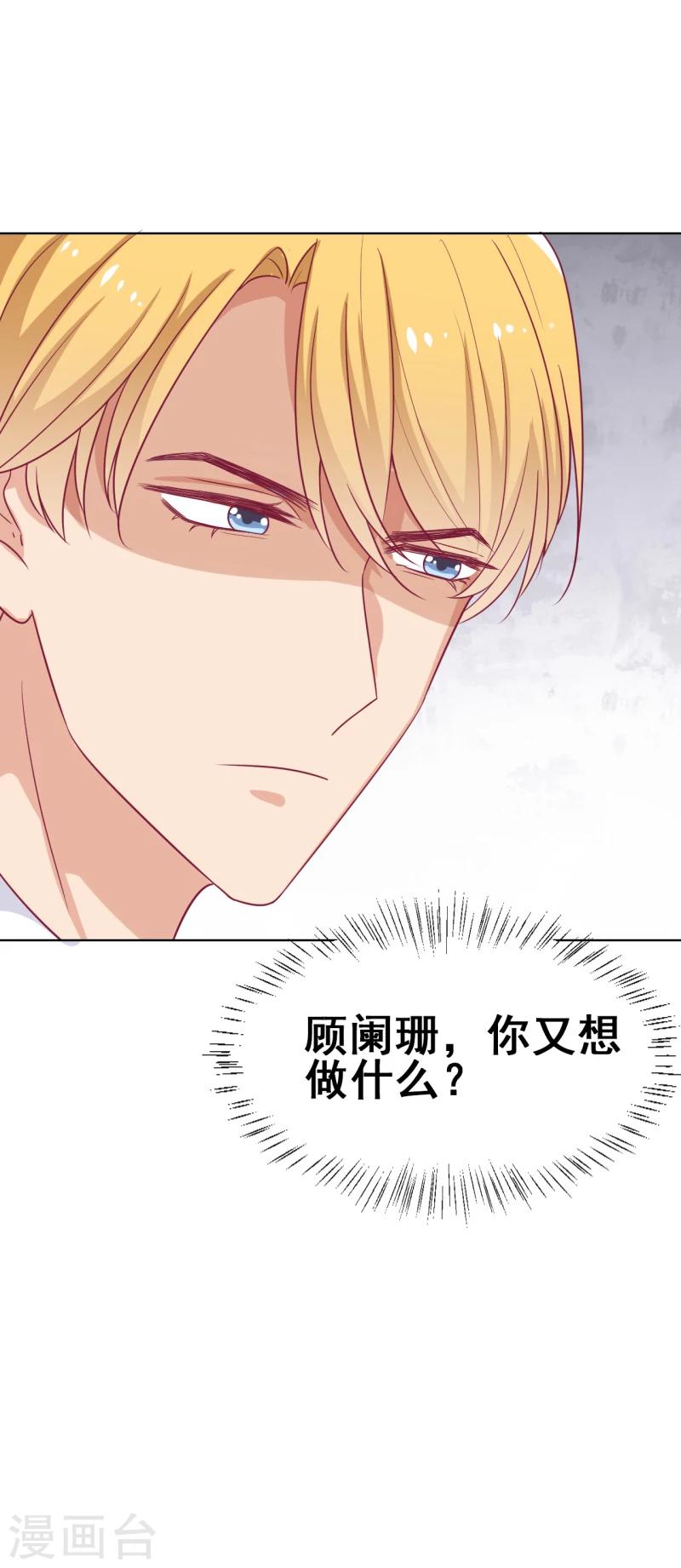 《路尽阑珊处》第24话 我就不信你不吃醋 第41页