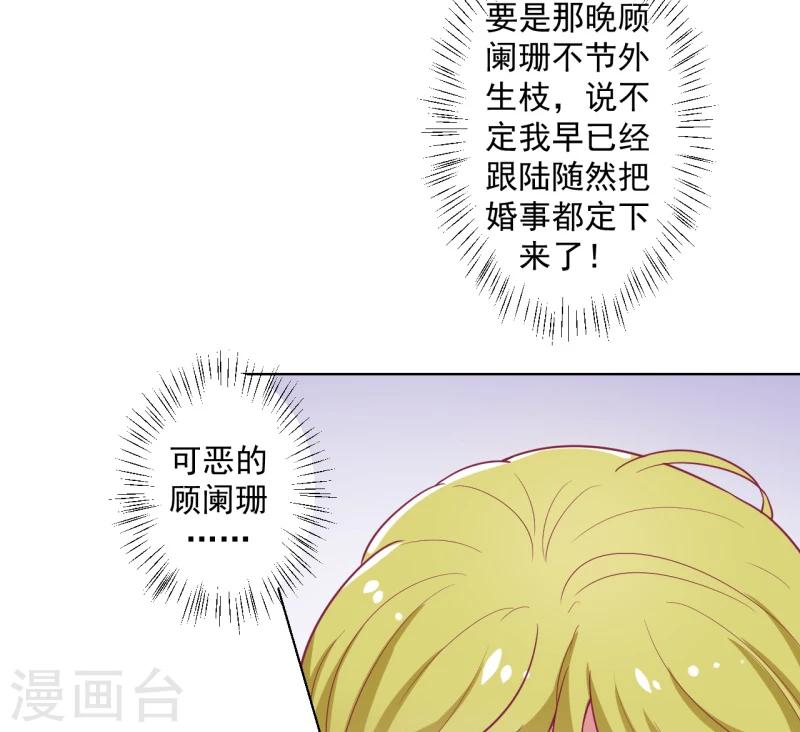 《路尽阑珊处》第24话 我就不信你不吃醋 第9页