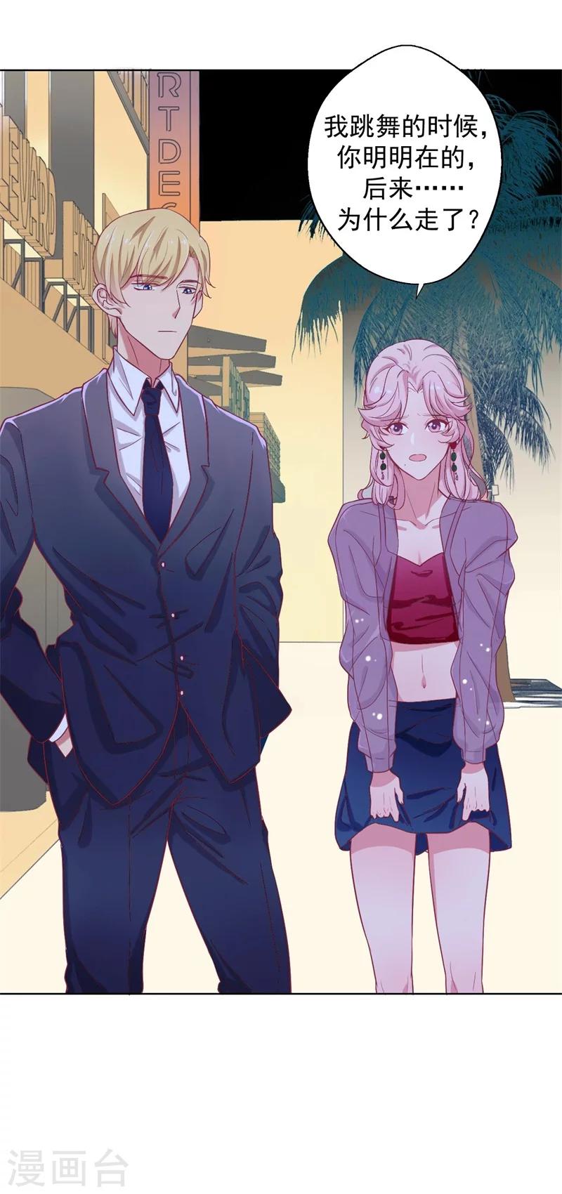 《路尽阑珊处》第22话 你说的喜欢我如何相信？ 第11页