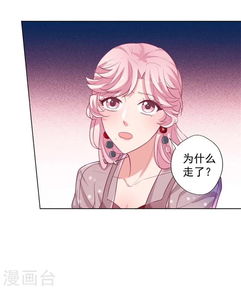《路尽阑珊处》第22话 你说的喜欢我如何相信？ 第12页