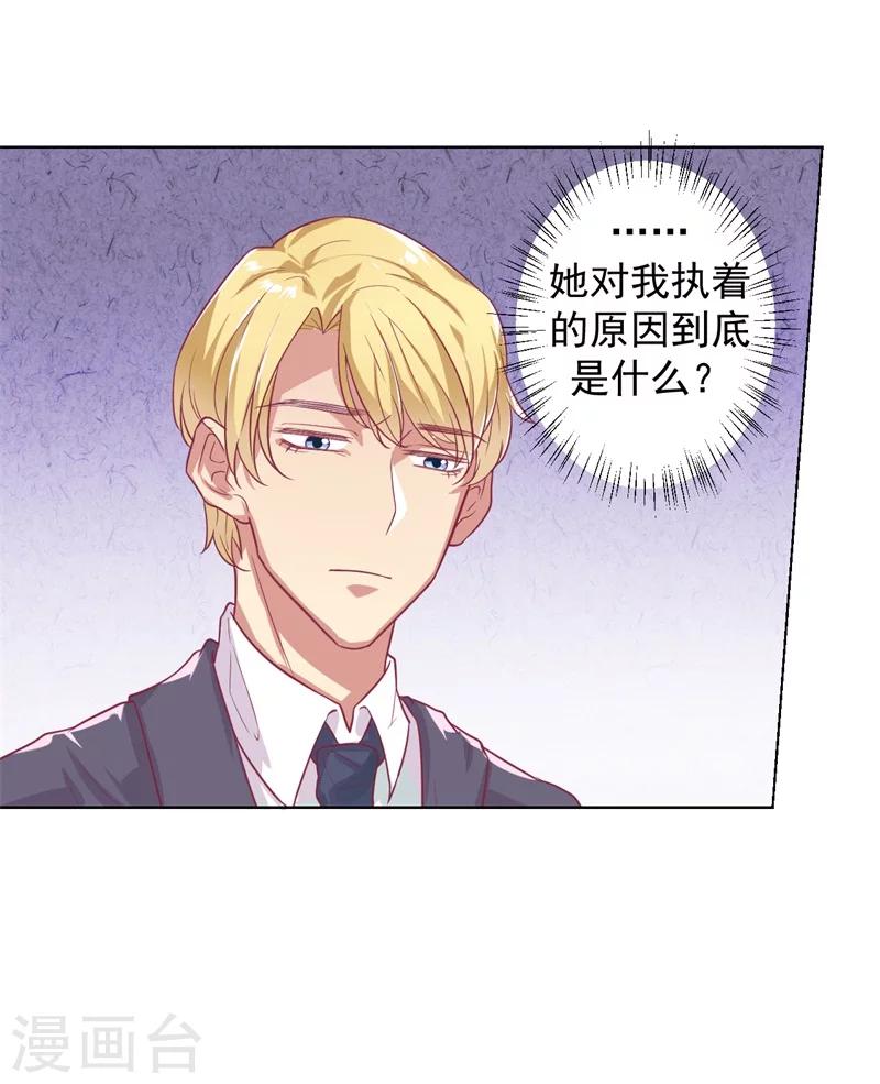 《路尽阑珊处》第22话 你说的喜欢我如何相信？ 第13页