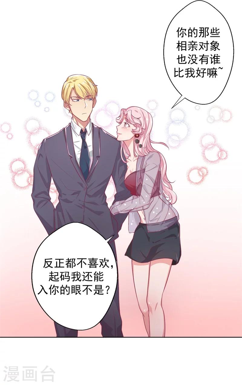 《路尽阑珊处》第22话 你说的喜欢我如何相信？ 第15页