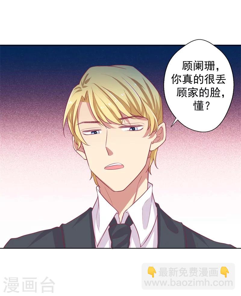 《路尽阑珊处》第22话 你说的喜欢我如何相信？ 第20页