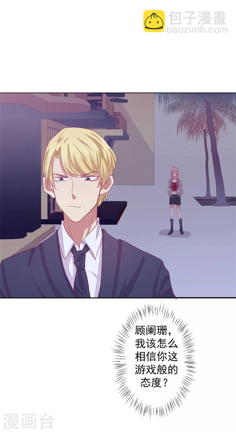 《路尽阑珊处》第22话 你说的喜欢我如何相信？ 第25页