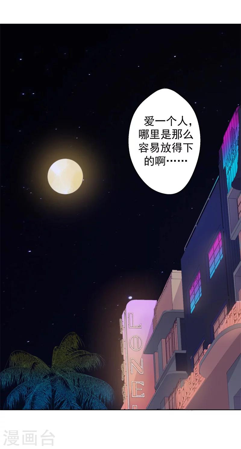 《路尽阑珊处》第22话 你说的喜欢我如何相信？ 第33页