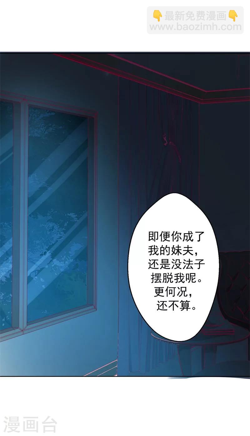 《路尽阑珊处》第26话 我没资格，你又凭什么 第11页