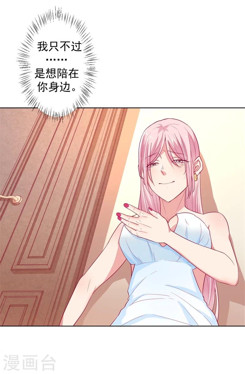 《路尽阑珊处》第26话 我没资格，你又凭什么 第19页