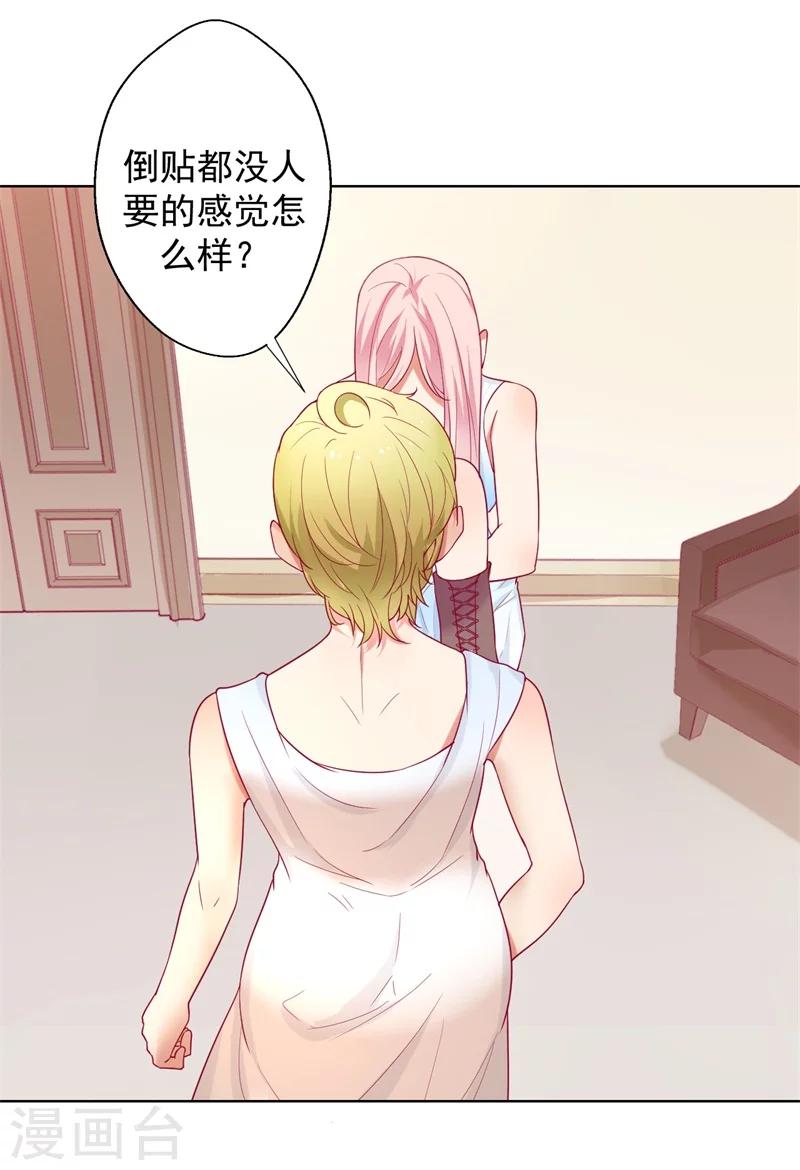 《路尽阑珊处》第26话 我没资格，你又凭什么 第22页