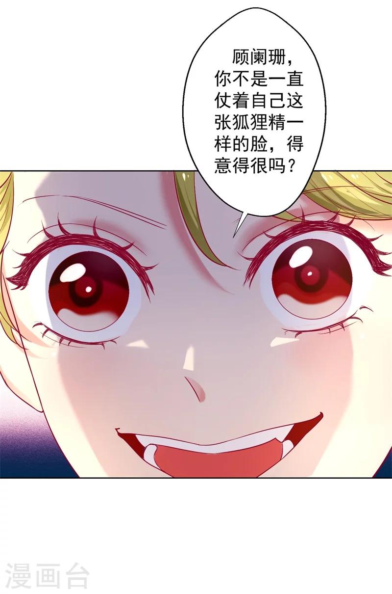 《路尽阑珊处》第26话 我没资格，你又凭什么 第23页