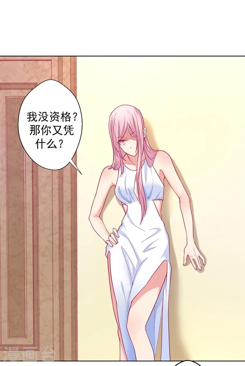 《路尽阑珊处》第26话 我没资格，你又凭什么 第25页