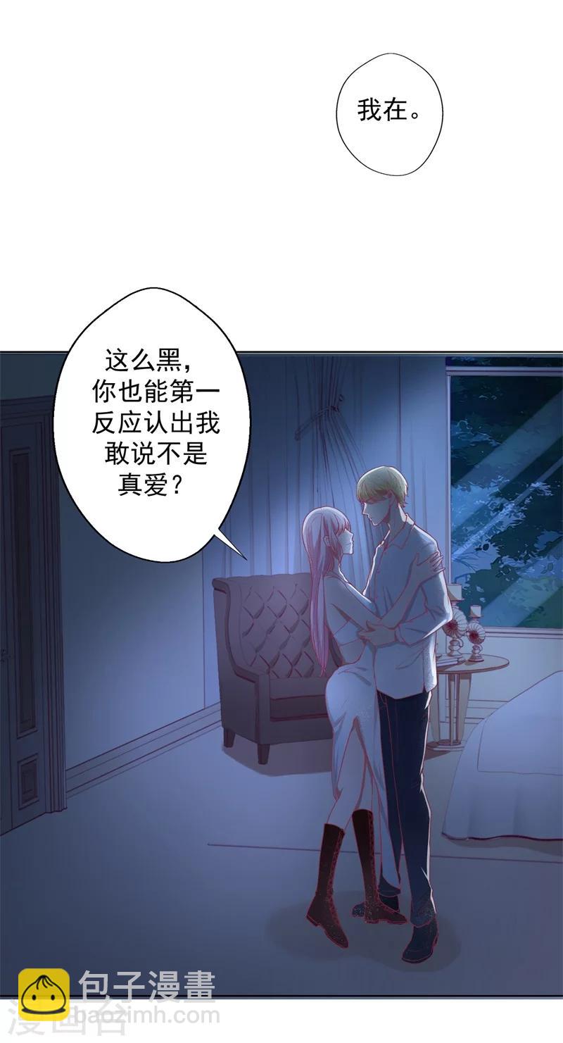 《路尽阑珊处》第26话 我没资格，你又凭什么 第6页
