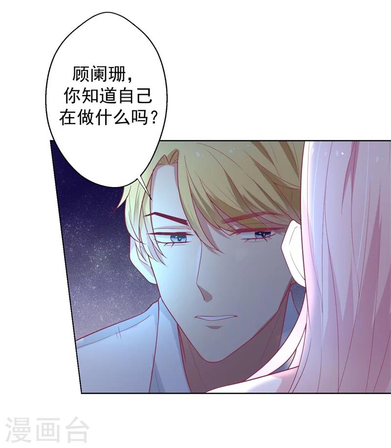 《路尽阑珊处》第26话 我没资格，你又凭什么 第8页