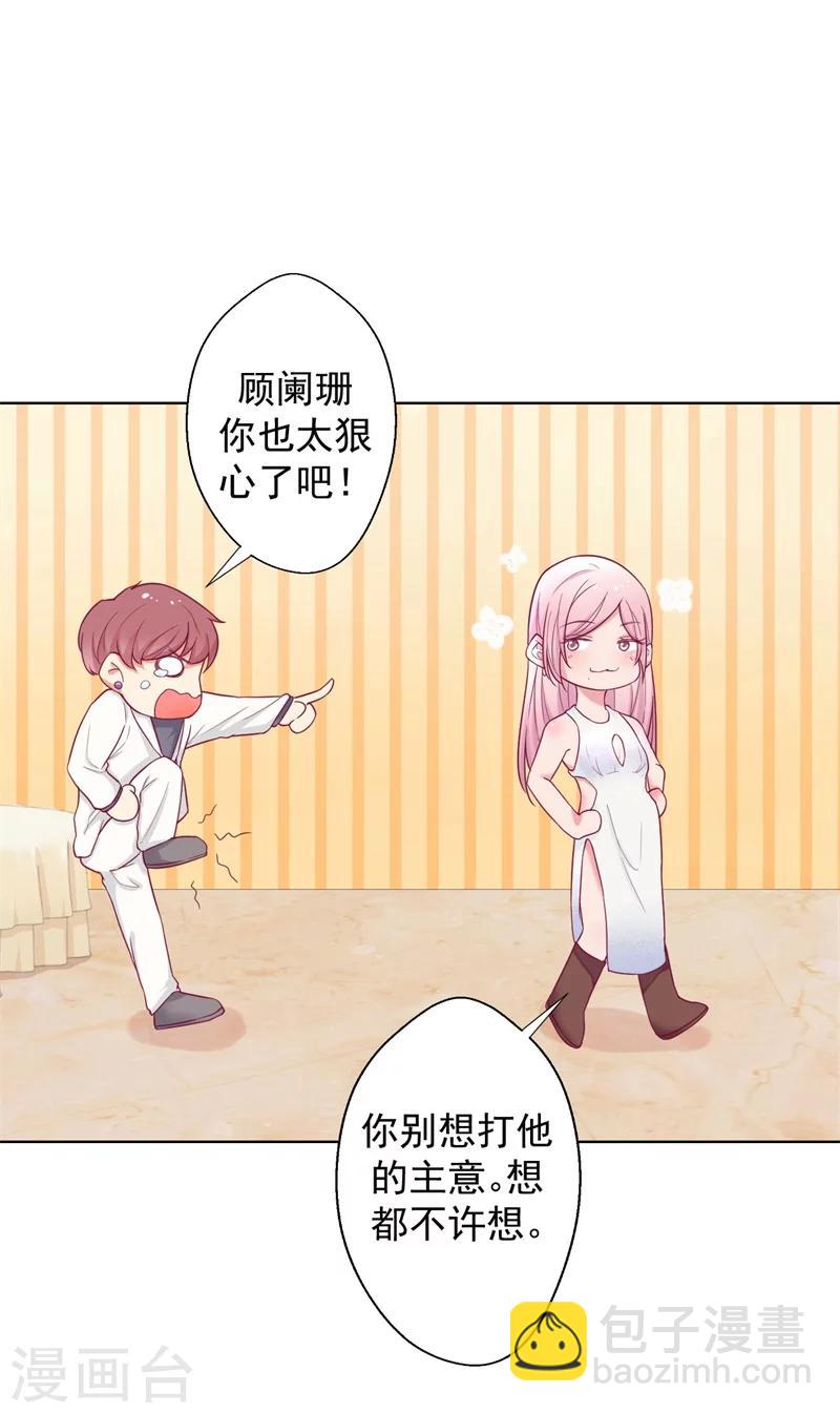 《路尽阑珊处》第25话 别说我没给你机会哦 第12页