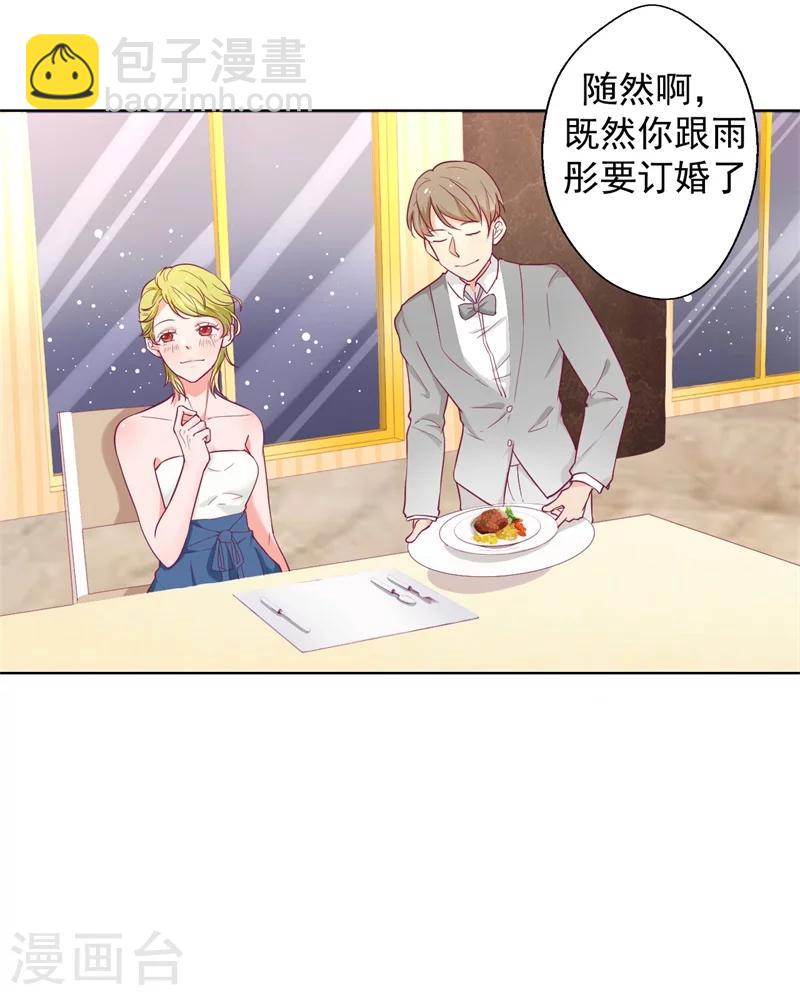 《路尽阑珊处》第25话 别说我没给你机会哦 第18页
