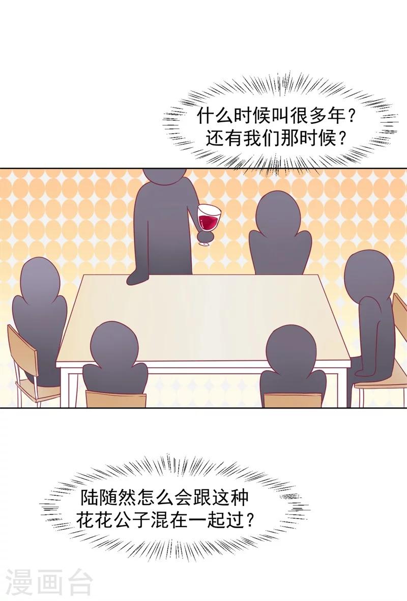 《路尽阑珊处》第25话 别说我没给你机会哦 第26页