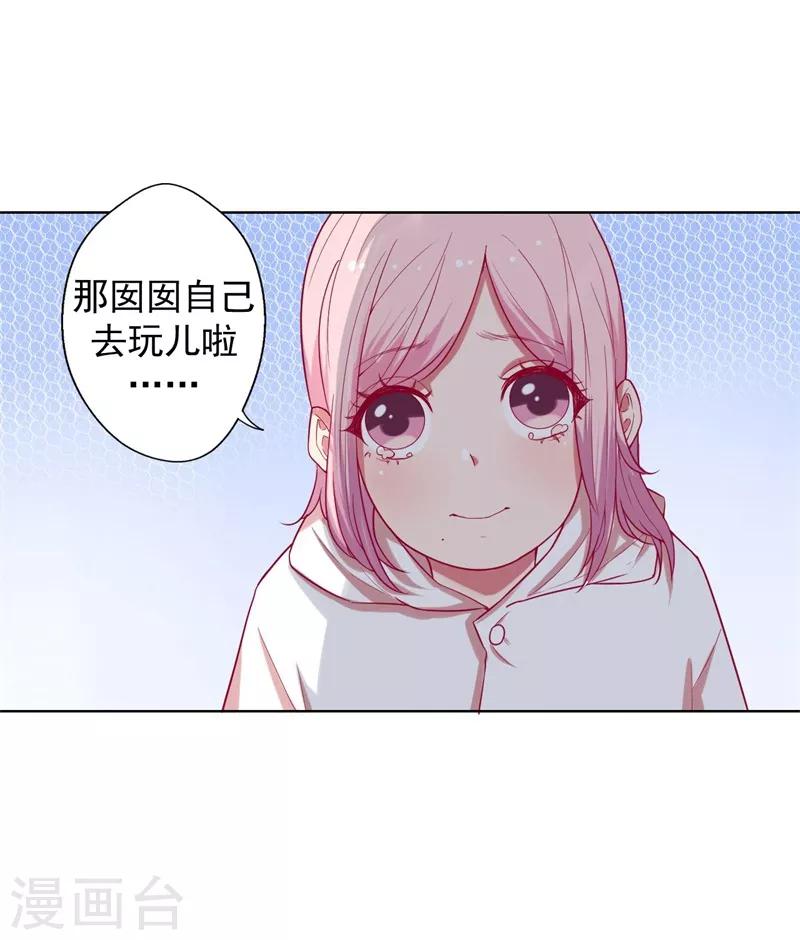 《路尽阑珊处》第27话 最初的相遇 第16页