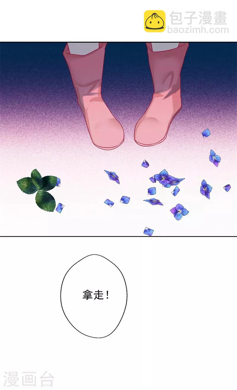 《路尽阑珊处》第27话 最初的相遇 第28页