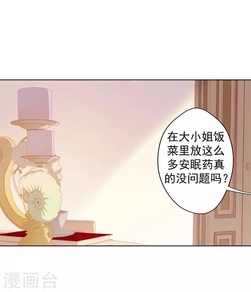 《路尽阑珊处》第27话 最初的相遇 第36页