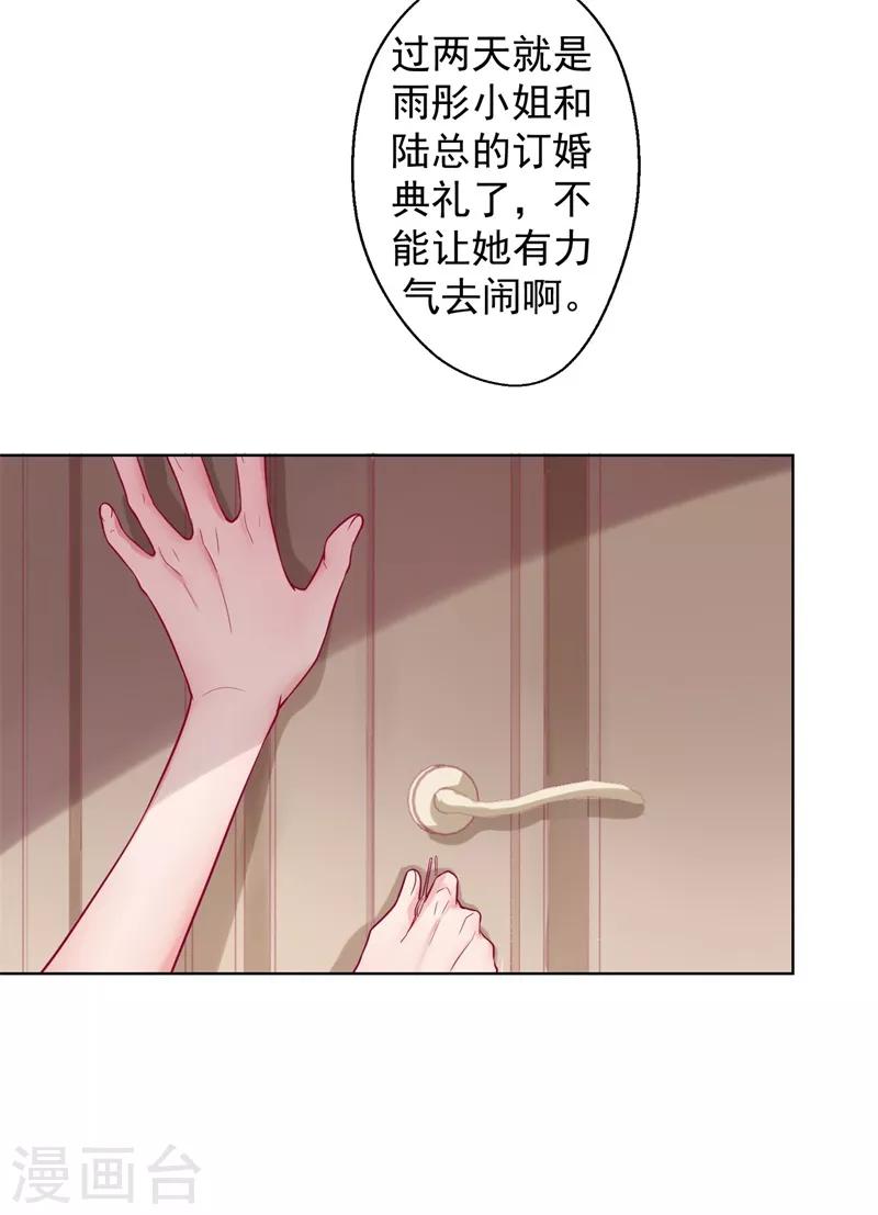 《路尽阑珊处》第27话 最初的相遇 第39页
