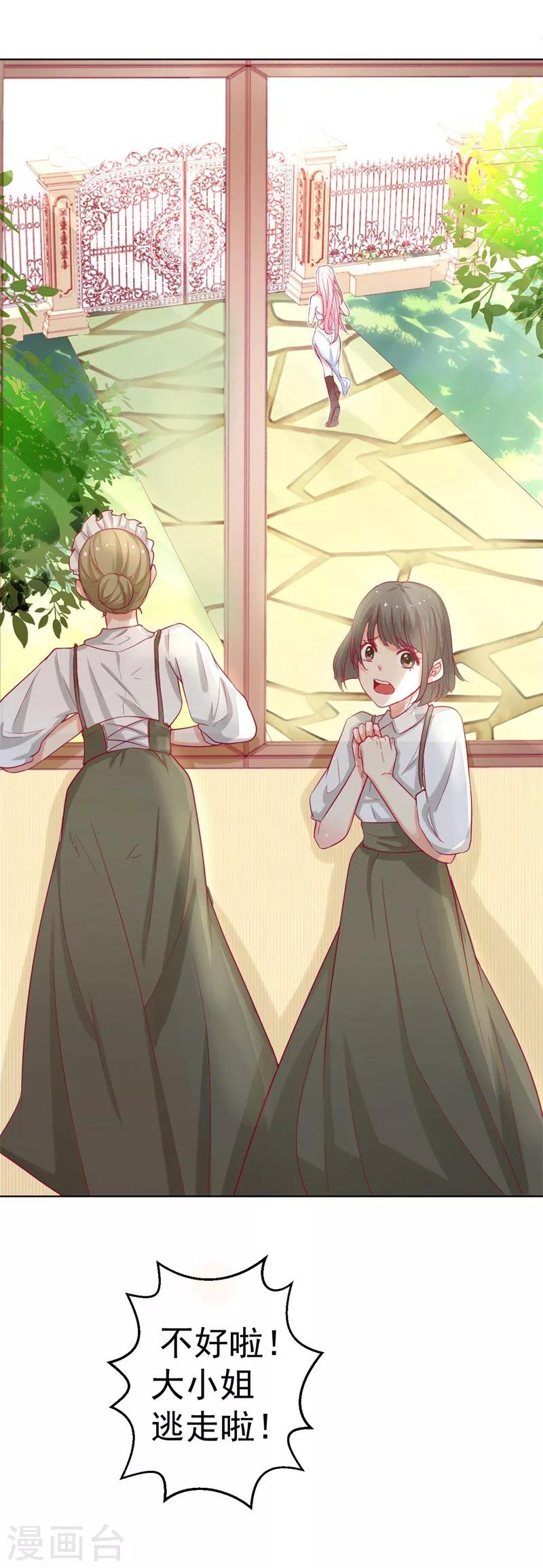 《路尽阑珊处》第27话 最初的相遇 第41页