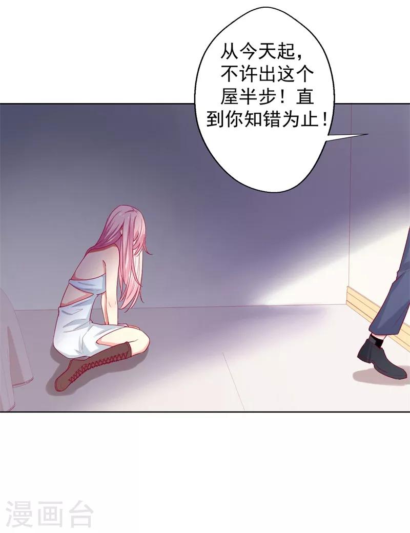 《路尽阑珊处》第27话 最初的相遇 第8页