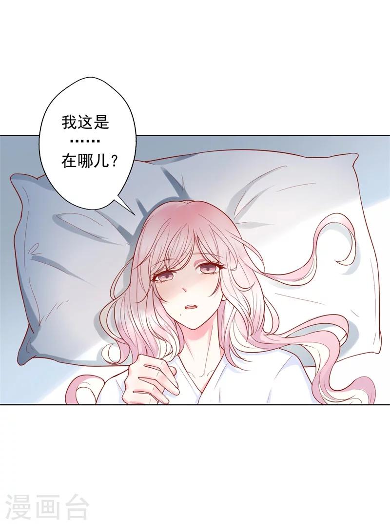 《路尽阑珊处》第28话 只有我能当陆太太 第11页