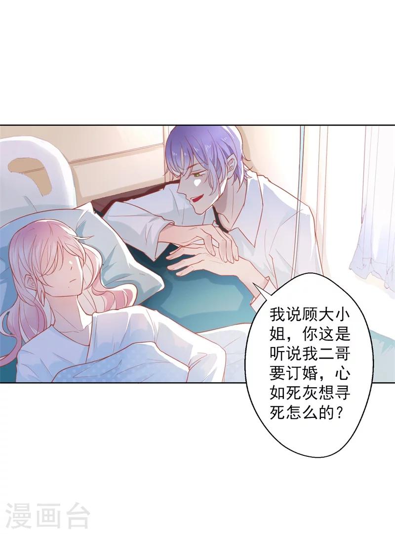 《路尽阑珊处》第28话 只有我能当陆太太 第13页