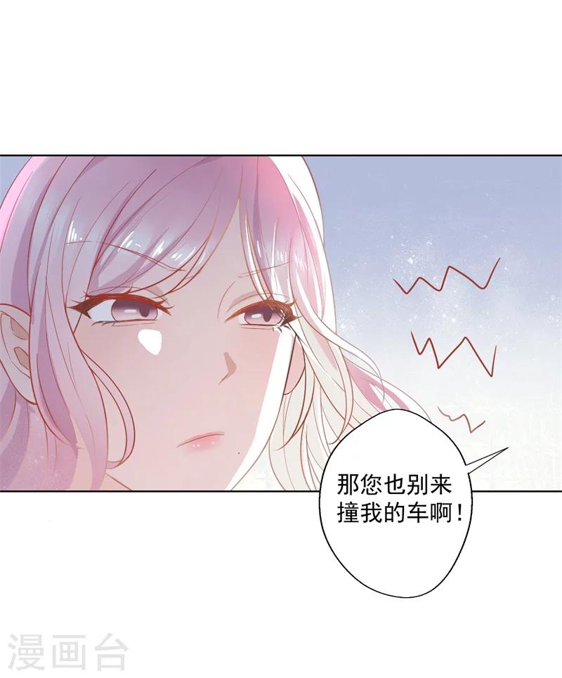 《路尽阑珊处》第28话 只有我能当陆太太 第14页