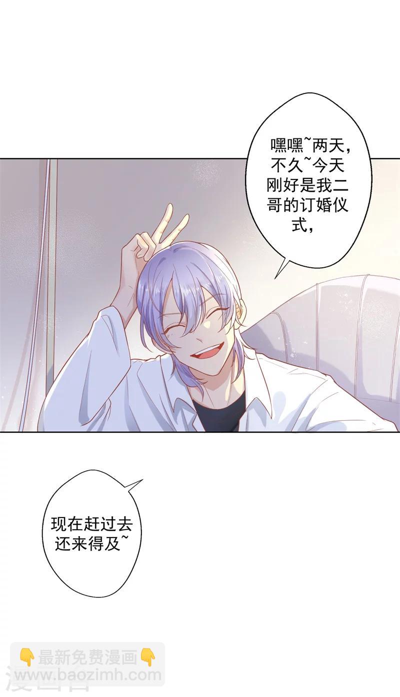 《路尽阑珊处》第28话 只有我能当陆太太 第18页