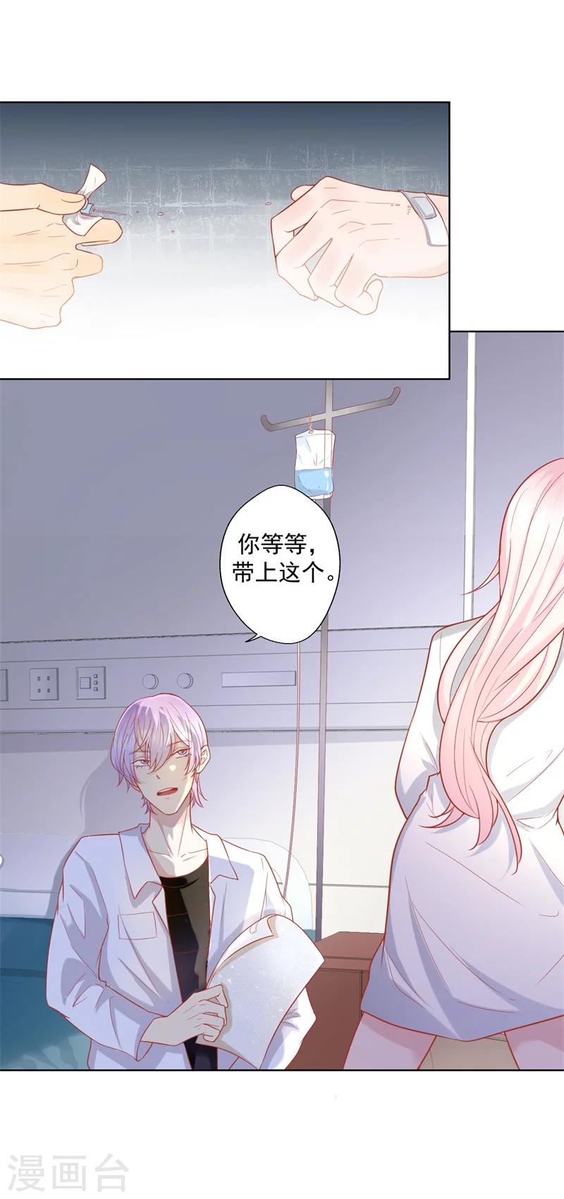 《路尽阑珊处》第28话 只有我能当陆太太 第20页