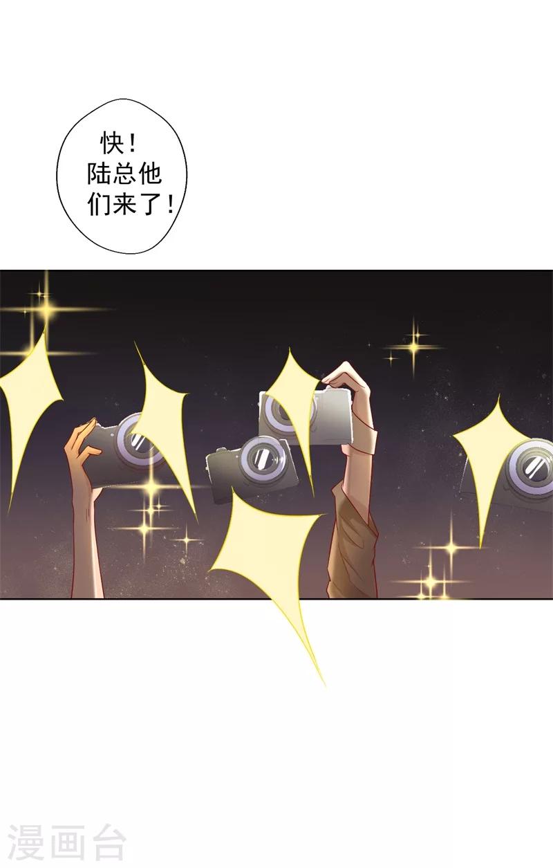 《路尽阑珊处》第28话 只有我能当陆太太 第27页