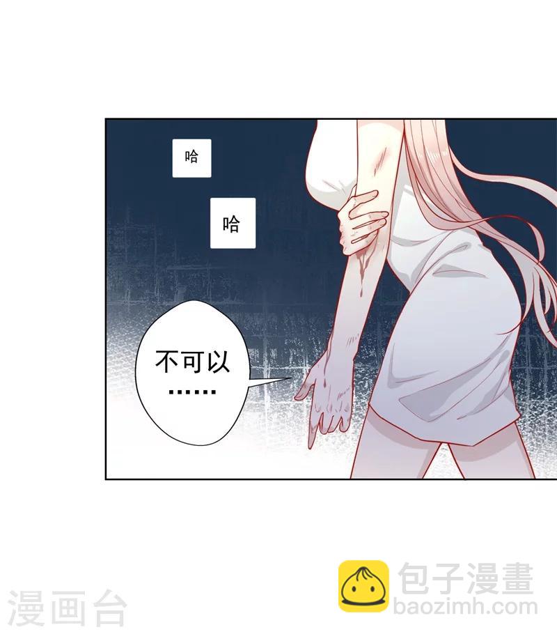 《路尽阑珊处》第28话 只有我能当陆太太 第2页