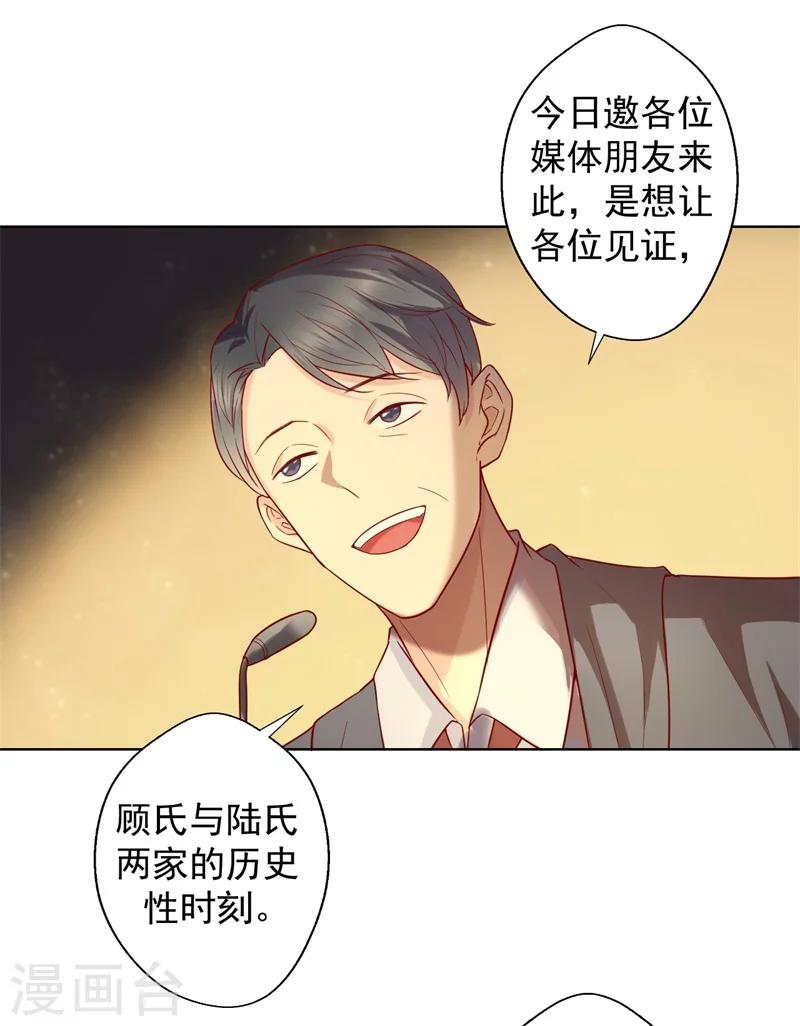 《路尽阑珊处》第28话 只有我能当陆太太 第30页