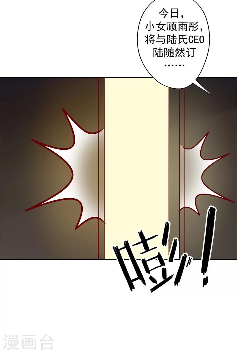 《路尽阑珊处》第28话 只有我能当陆太太 第31页
