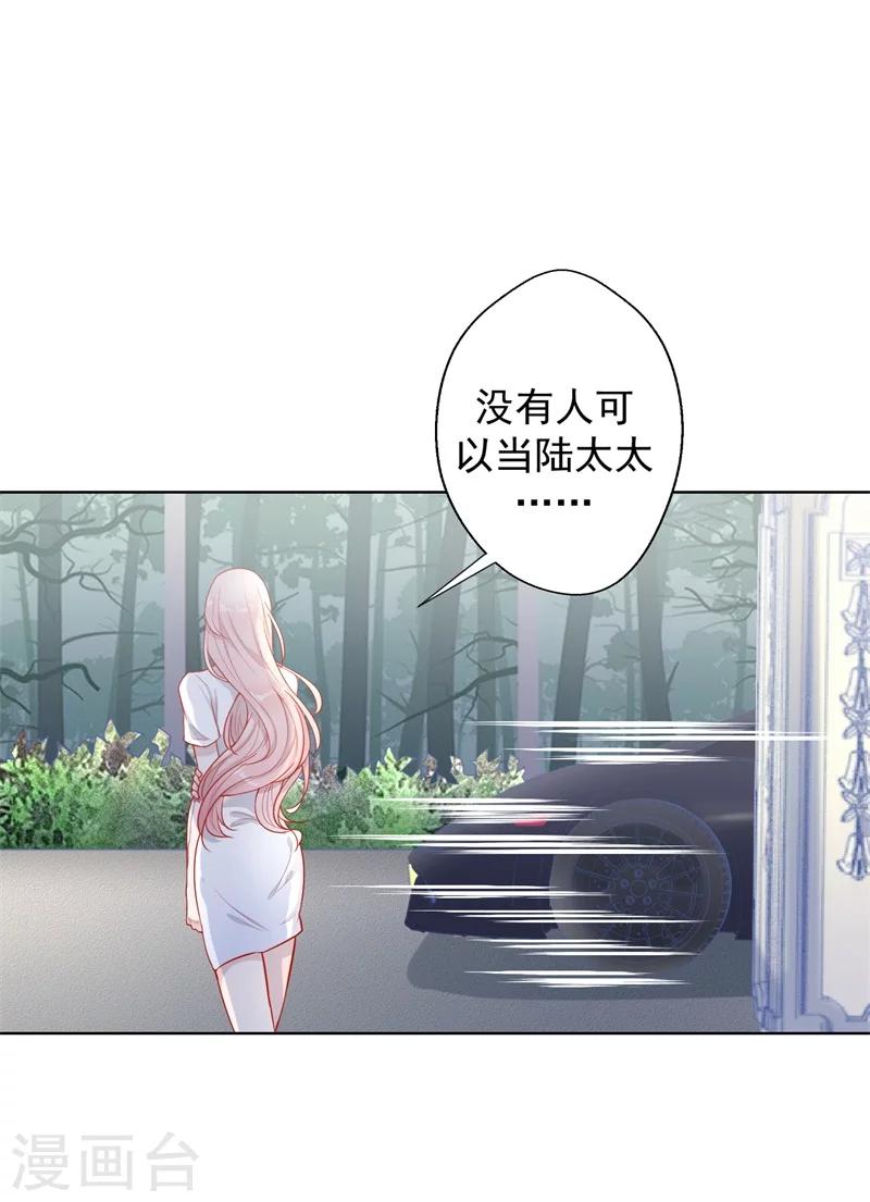 《路尽阑珊处》第28话 只有我能当陆太太 第4页