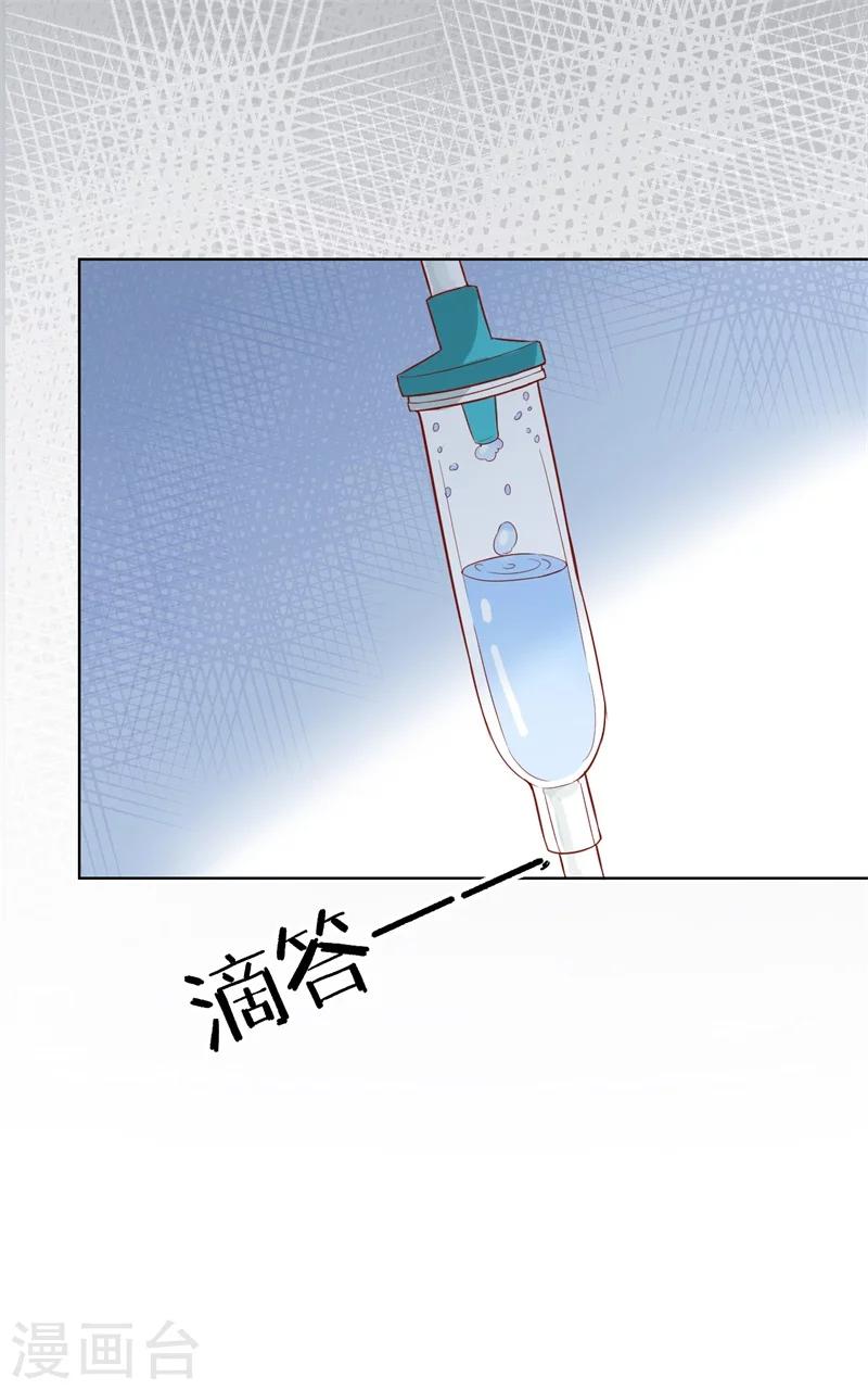 《路尽阑珊处》第28话 只有我能当陆太太 第9页