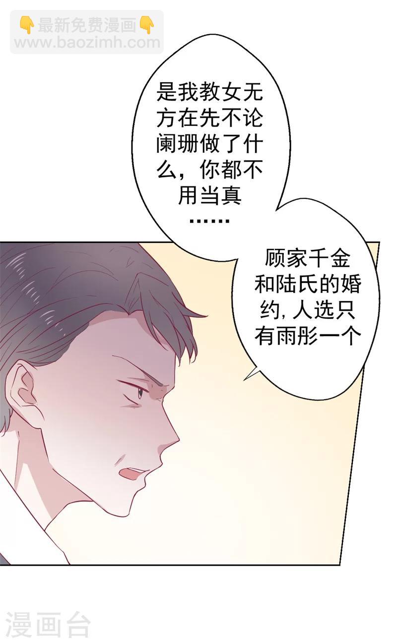 《路尽阑珊处》第32话 先办正事儿 第20页