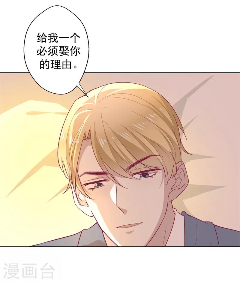 《路尽阑珊处》第30话 不贪心怎么做陆太太 第15页
