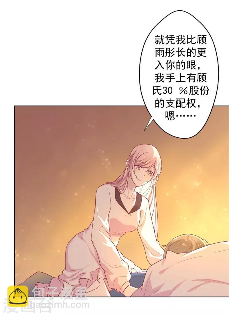 《路尽阑珊处》第30话 不贪心怎么做陆太太 第17页