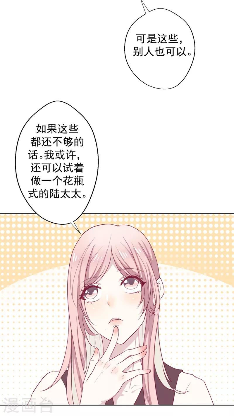 《路尽阑珊处》第30话 不贪心怎么做陆太太 第20页