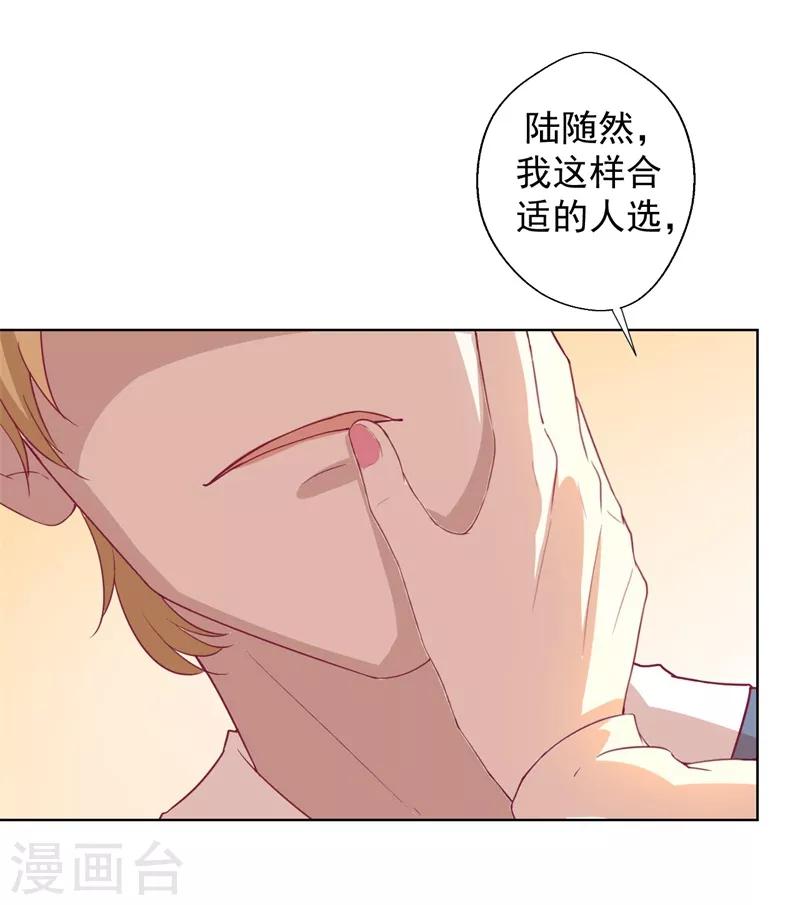 《路尽阑珊处》第30话 不贪心怎么做陆太太 第22页