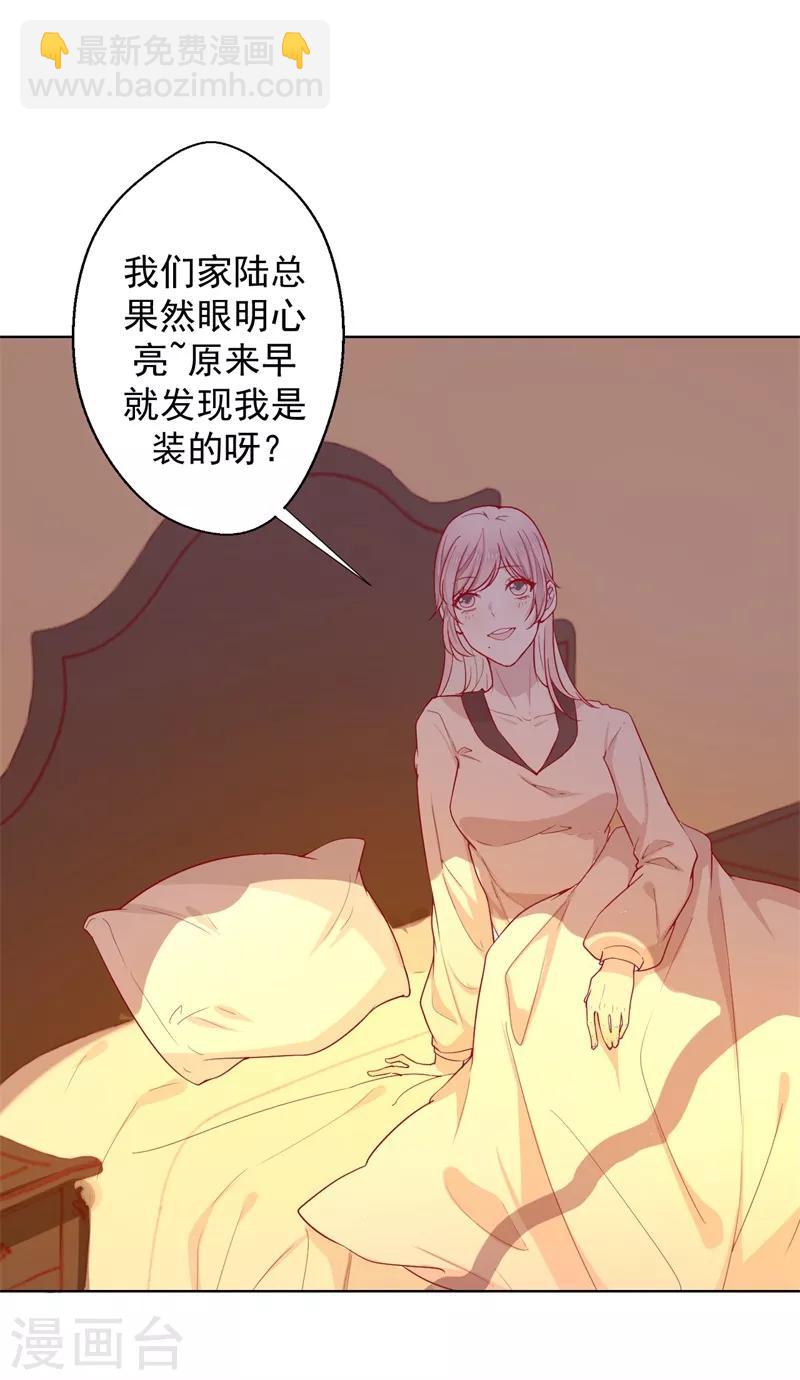 《路尽阑珊处》第30话 不贪心怎么做陆太太 第4页