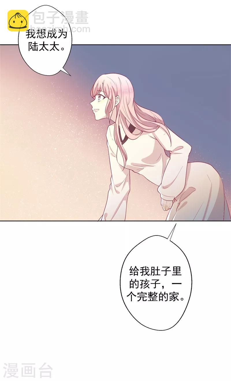 《路尽阑珊处》第30话 不贪心怎么做陆太太 第8页